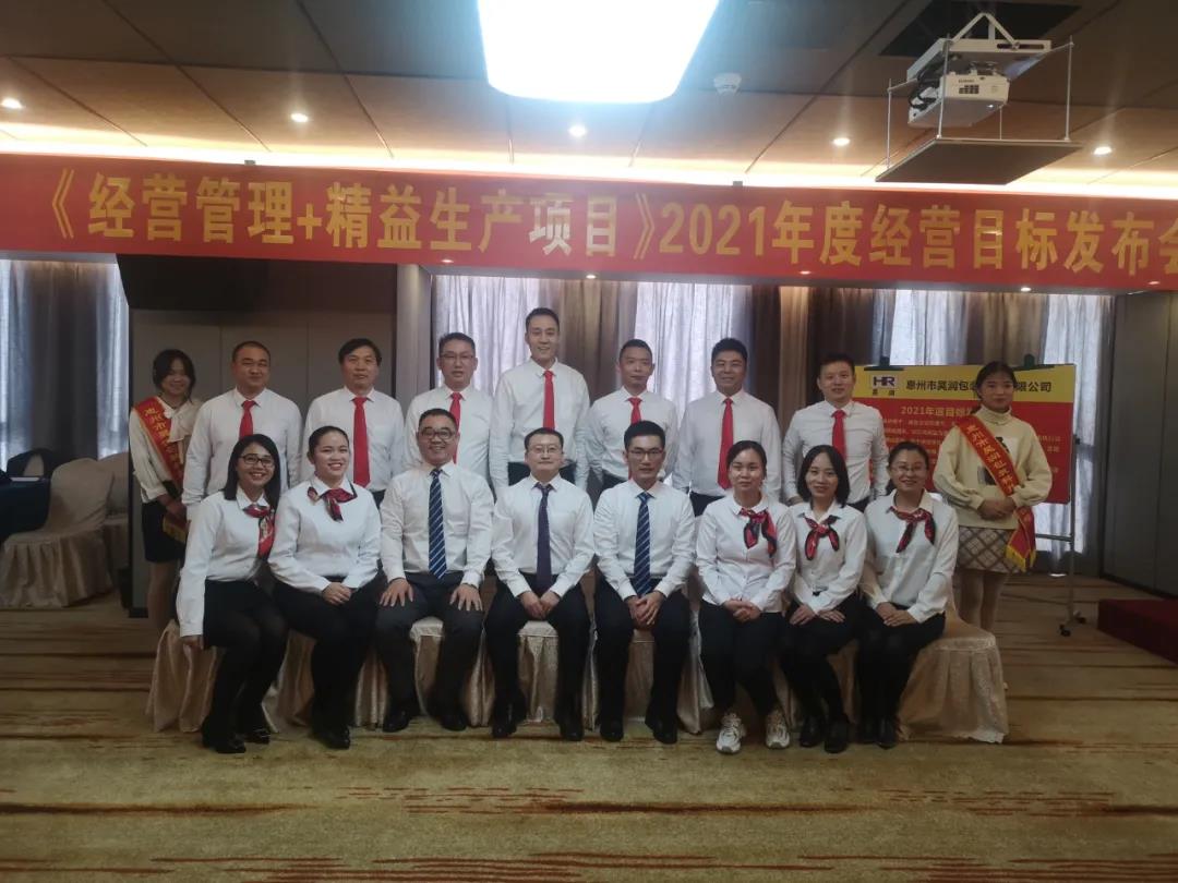 蓄勢待發(fā)，風檣陣馬|昊潤2021年度經營目標發(fā)布會!-思博企業(yè)管理咨詢集團